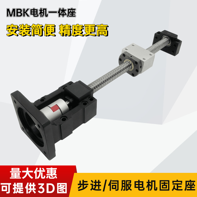 MBK15-80伺服电机座固定座57步进电机座一体座滚珠丝杆丝杠套装