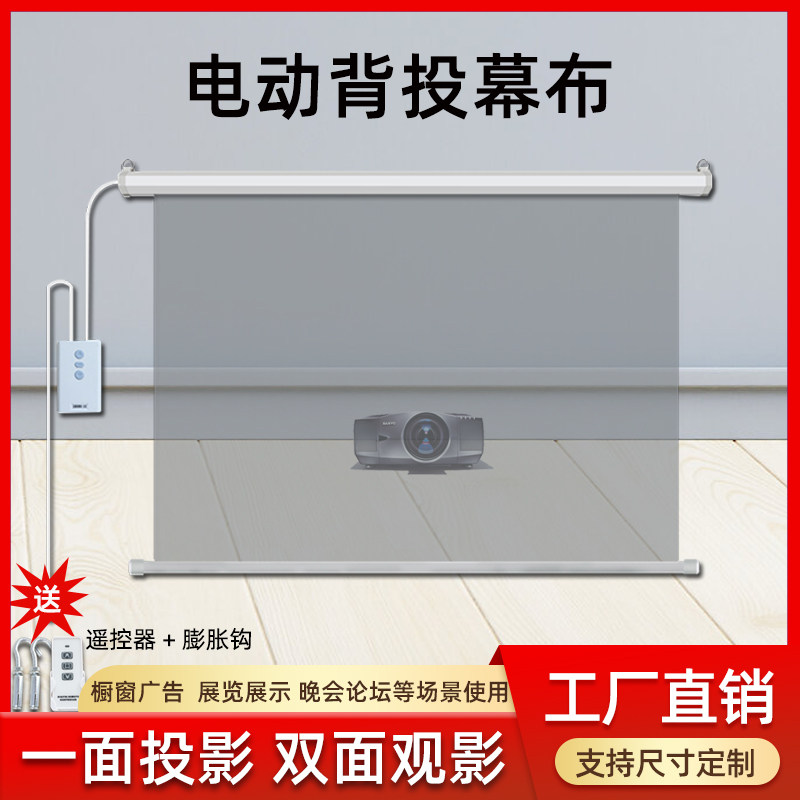 投影背投幕布电动背投幕正反两面看双面投影无线遥控升降投影72寸