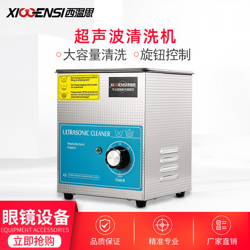 商用眼镜超声波清洗机镜片清洗器家用洗手表珠宝首饰假牙牙套小型