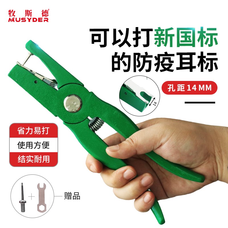 牧斯德兽用耳标钳猪用耳标钳耳号钳畜牧器械母猪牛羊打耳标牌钳子