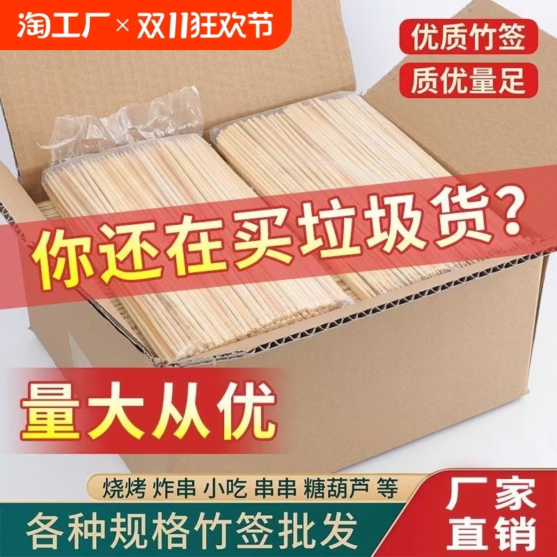竹签烧烤签整箱一次性糖葫芦签鱿鱼炸串烤肠淀粉肠签子串串香商用