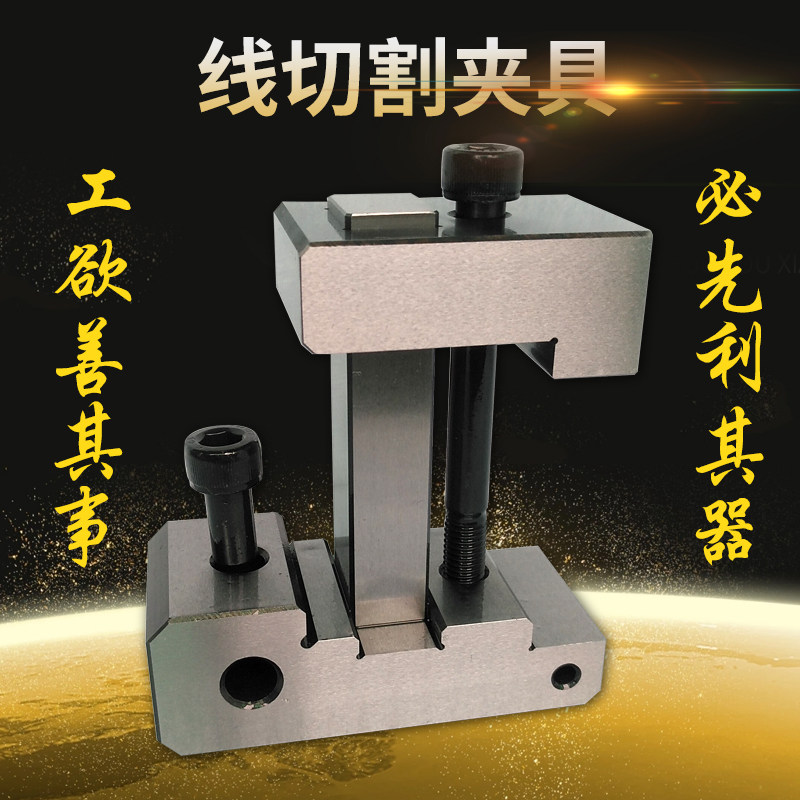 线切割夹具多功能角度批士平口钳磁力座压板治具快中走丝机床配件图片