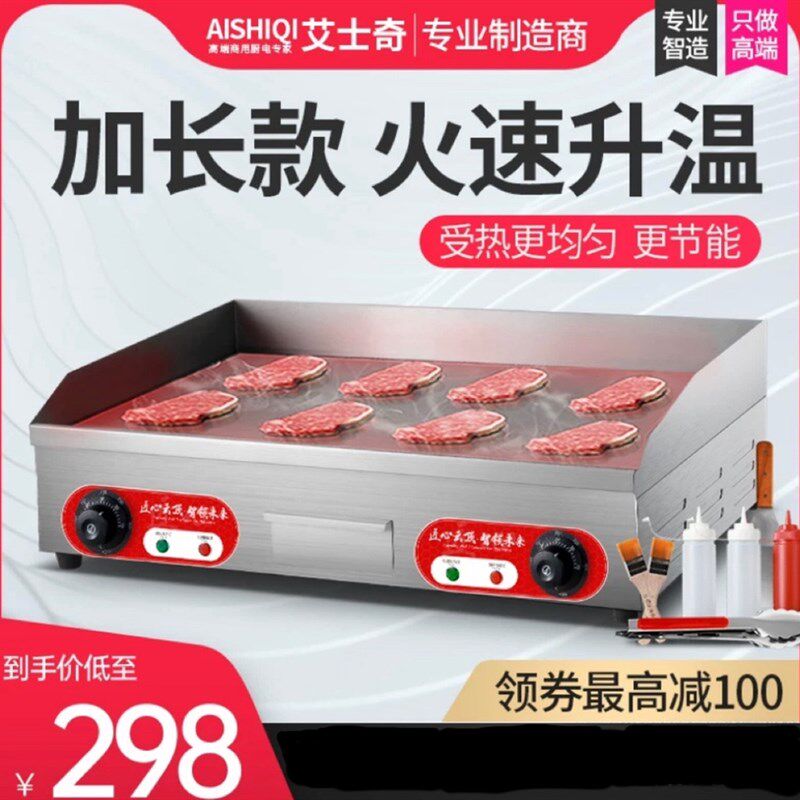 艾士奇820扒炉电热铁板烧铁板商用烤冷面手抓饼机器铁板炒饭设备