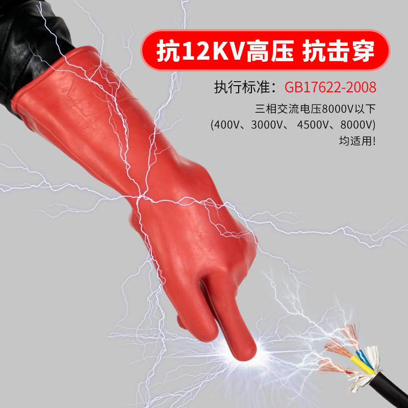 12kv橡胶绝缘手套220v防电380v电工专用高压家用薄款手套维修接线