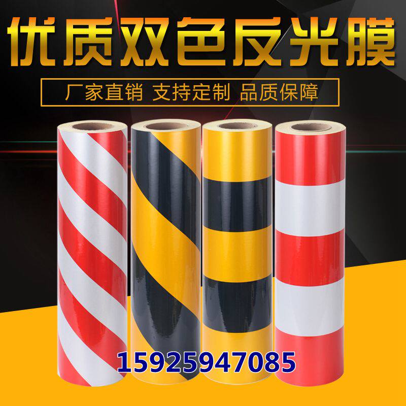 反光膜红白警示贴 道路交通路桩防撞柱子标识胶带电线杆黄黑夜光
