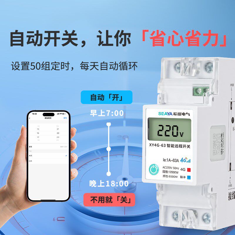 4G手机远程控制开关220v定时智能无线遥控水泵路灯定时充电断路器