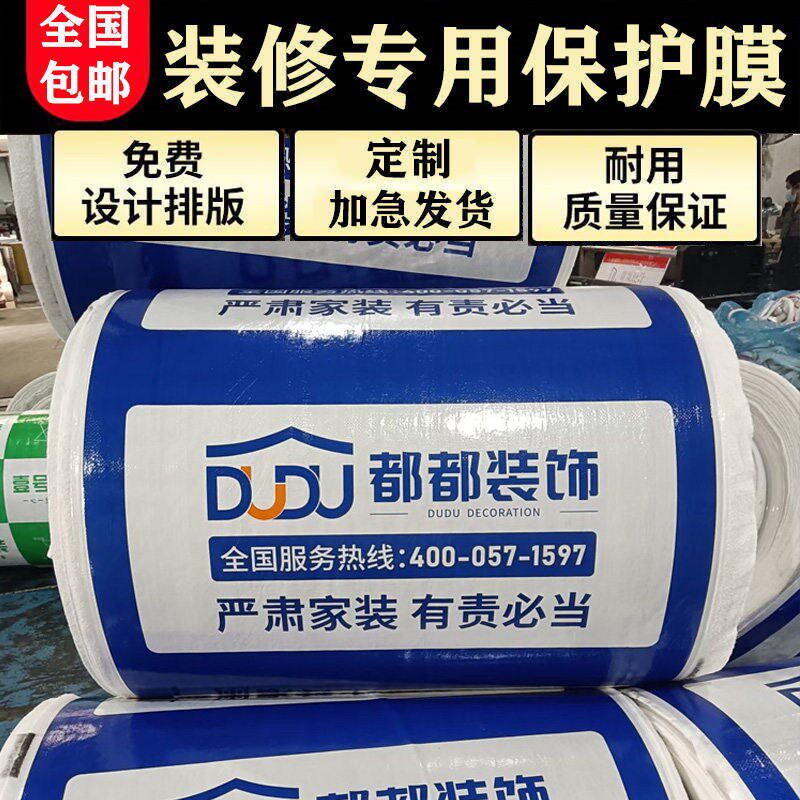 装修地面地砖瓷砖地板保护膜铺地防护垫加厚耐磨防潮装修施工地膜