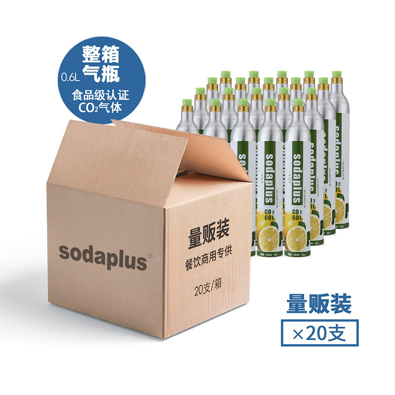 气瓶罐苏打水机气泡水机食品级二氧化碳奶茶店商用(满气