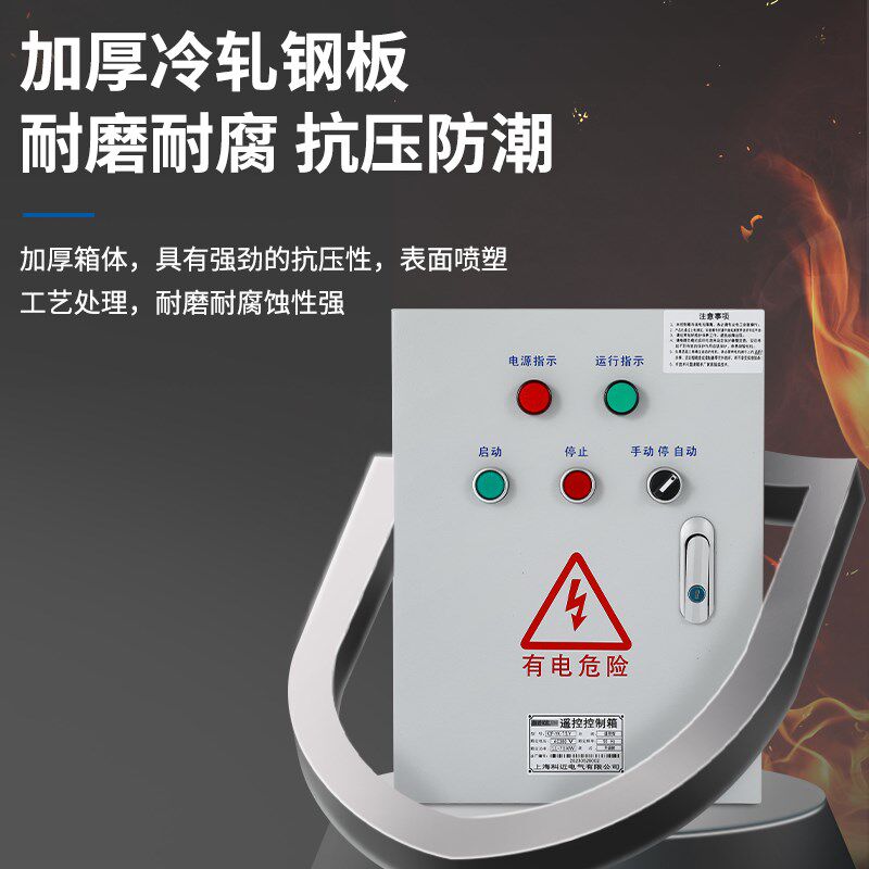 电机无线遥控开关风机直启动停止配电箱三相远程抽水泵控制器380v