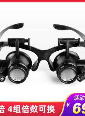 头戴式放大镜眼镜型高倍高清维修用带灯钟表手表专用工具头带1000