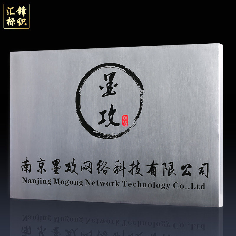 防腐蚀生锈公司门牌定制不锈钢烤漆牌匾制作门头招牌广告牌子竖牌