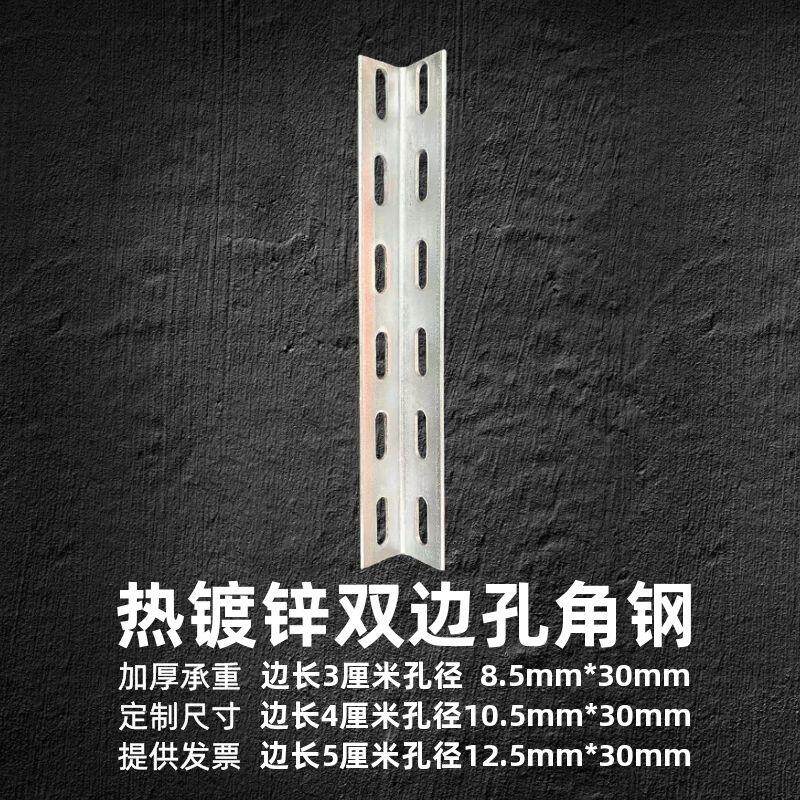 热浸镀锌冲孔角钢国标235等边角钢 货架加厚承重单侧孔角铁接地角