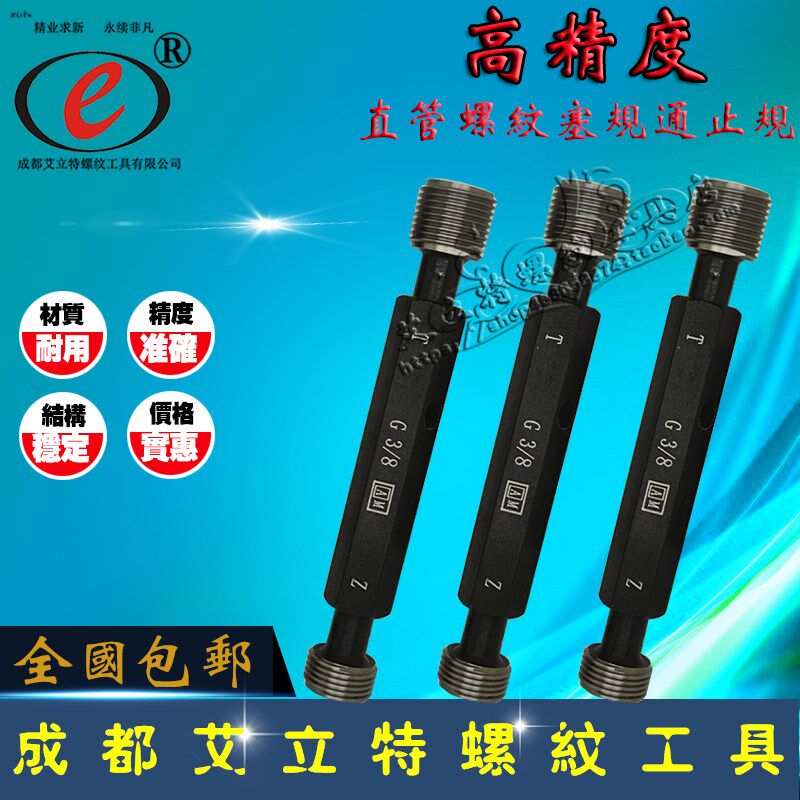 艾立特直管塞规G1/2;1/16;1/4;1/8;3/8;5/8;3/4;1螺纹通止规牙规