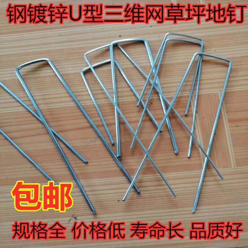 多肉悬崖老桩u型地钉防草布地钉草坪钉园艺镀锌草皮钉膜固定器