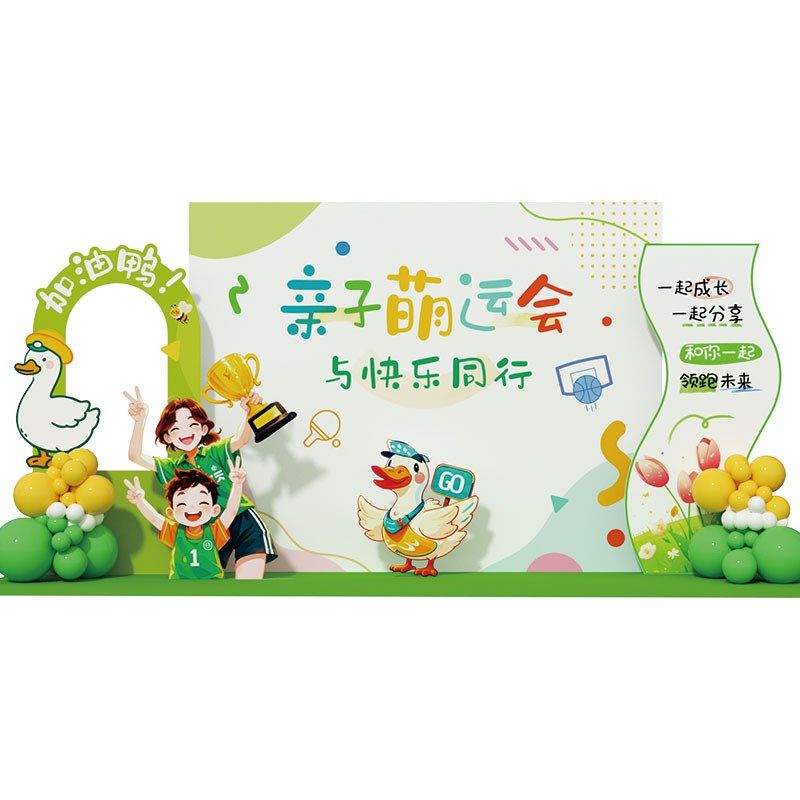 春季趣味运动会氛围场景装饰幼儿园亲子活动布置气球背景墙kt展板