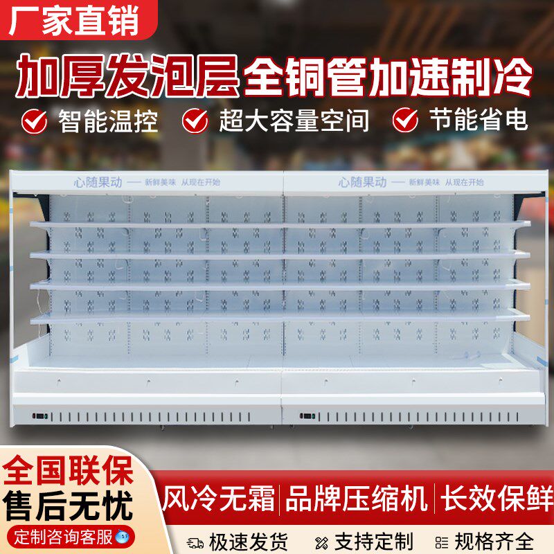 水果风幕柜蔬菜保鲜展示柜商用超市牛奶生鲜饮料定制冷藏展示柜