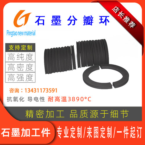 石墨分瓣环三拼环分半环机械密封环鼓风机气流染色机风叶磨片定制