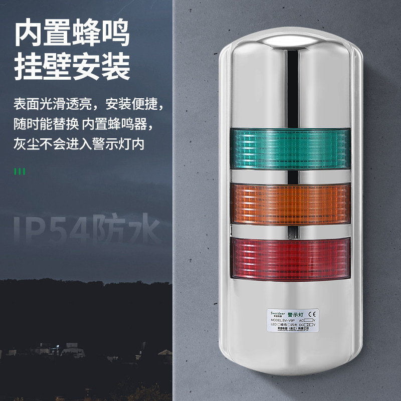 索维SV-V9P挂壁式三色报警灯警示灯设LED信号设备灯警示灯24V220V