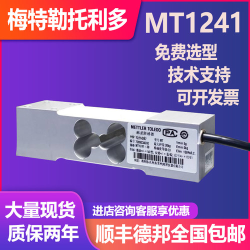 托利多MT1241称重感测器替代高精度单点式感应器台秤案秤电子秤