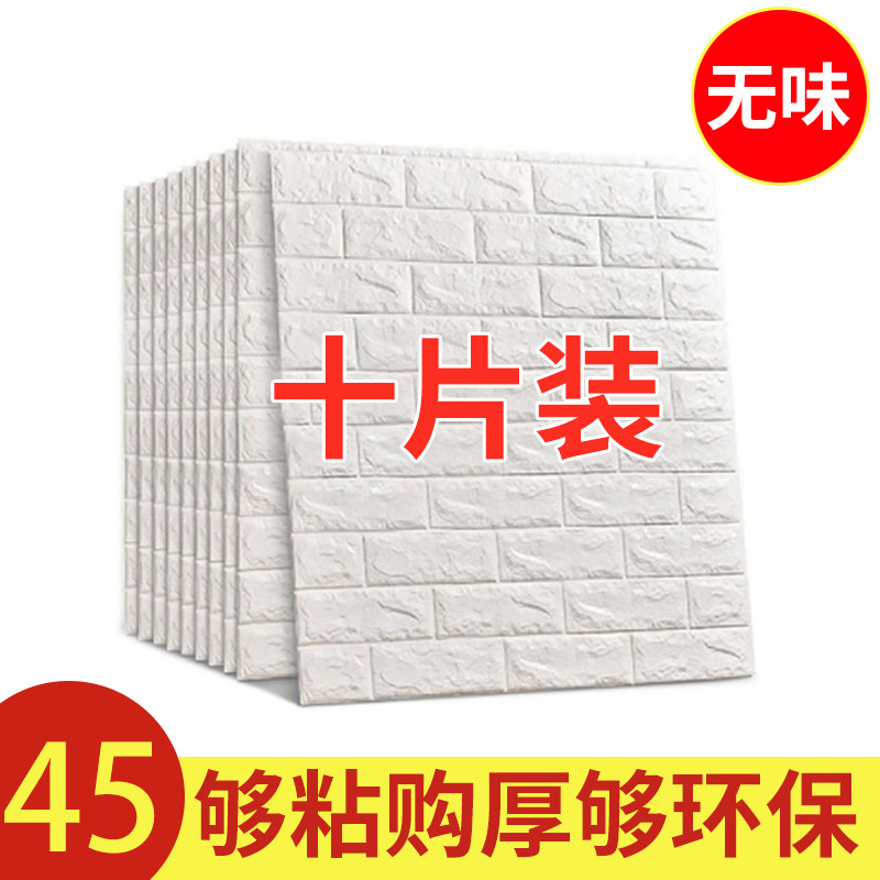 3D立体泡沫墙贴简约现代风格防水防潮 自粘墙纸适用客厅背景墙