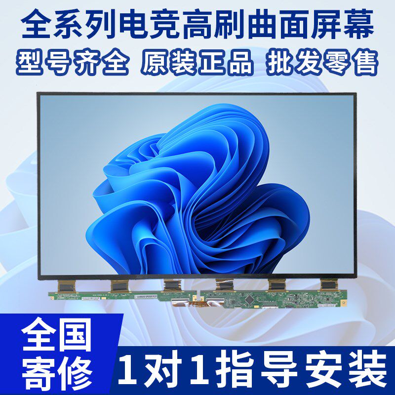 适用AOC华硕32寸曲面2K显示屏液晶屏幕裸屏165Hz M315DVR01.9