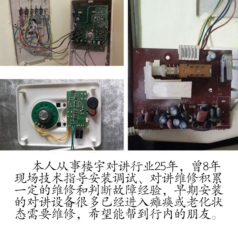 振威星光安居宝冠林立林可视对讲维修楼宇对讲门禁维修室内机配件