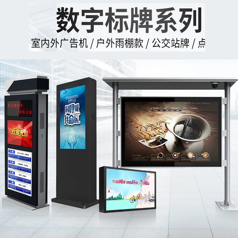 户外广告机显示屏壁挂高清液晶广告机立式防水防雨落地高亮电子屏