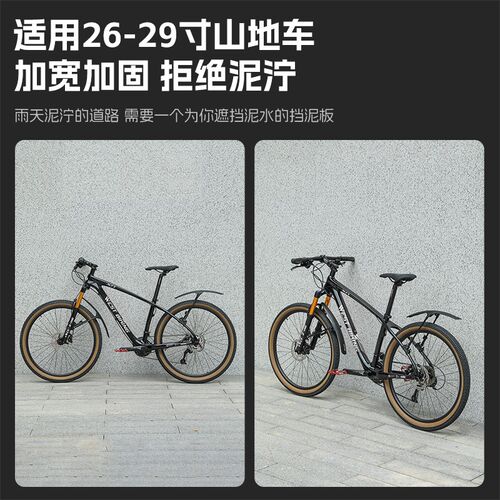 西骑者自行车挡泥板快拆26-29寸山地车前后轮挡板通用挡泥瓦骑行
