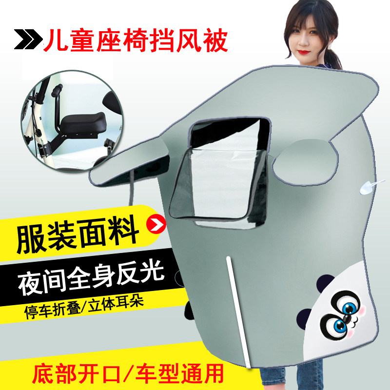 儿童亲子电动车夏季挡风被前座椅开叉防晒遮阳罩电车防风四季通用