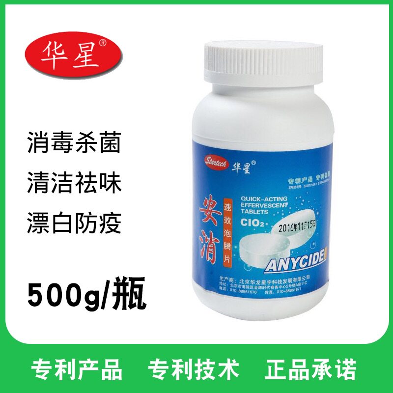 华星二氧化氯消毒泡腾片除味杀菌宠物餐具果蔬公共环境鱼缸净水