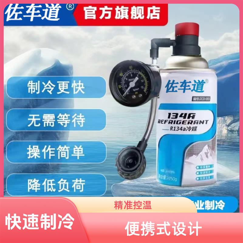 汽车空调冷媒制冷剂氟利昂冰种冰点还原剂测漏补漏剂