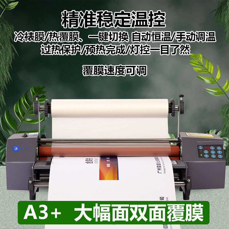雷神FM350D可调速覆膜机全自动A4/A3小型广告单双面照片过膜机热