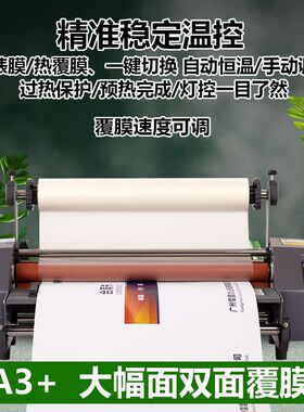 雷神FM350D可调速覆膜机全自动A4/A3小型广告单双面照片过膜机热