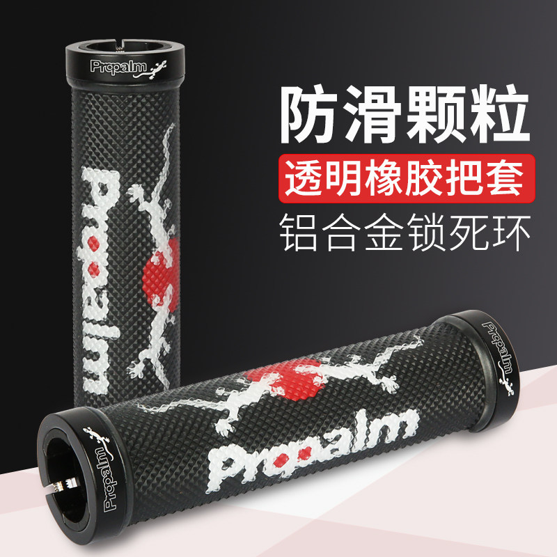 Propalm壁虎山地车手把双边锁死滑板平衡车自行车把套把手配件