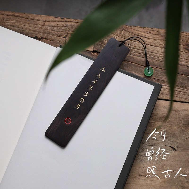 书签高档精致定制免费刻字木质礼盒实木檀木古典中国风礼品书签