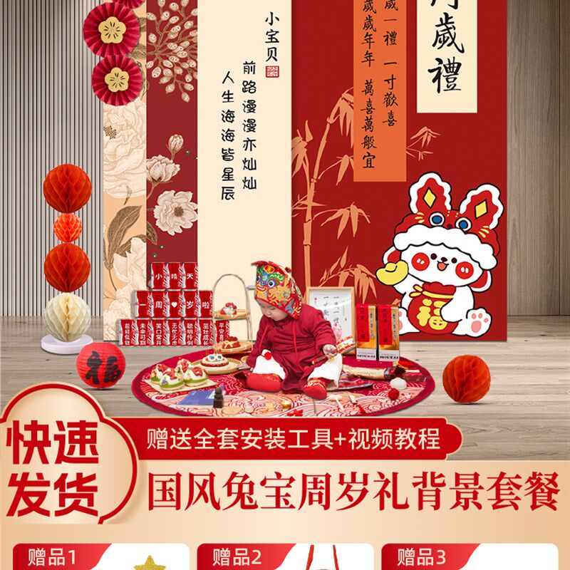 兔宝宝周岁礼生日宴布置定制kt板背景墙装饰中式满月抓周用品套餐