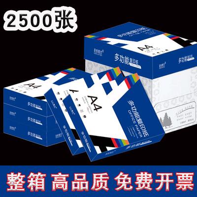 a4打印纸复印纸70g80ga4纸草稿纸大学生专用幼儿园厚款a4办公用品