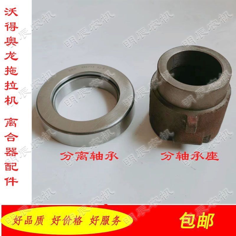 沃得奥龙拖拉机轴承 沃德554 704拖拉机离合器分离轴承 轴承座