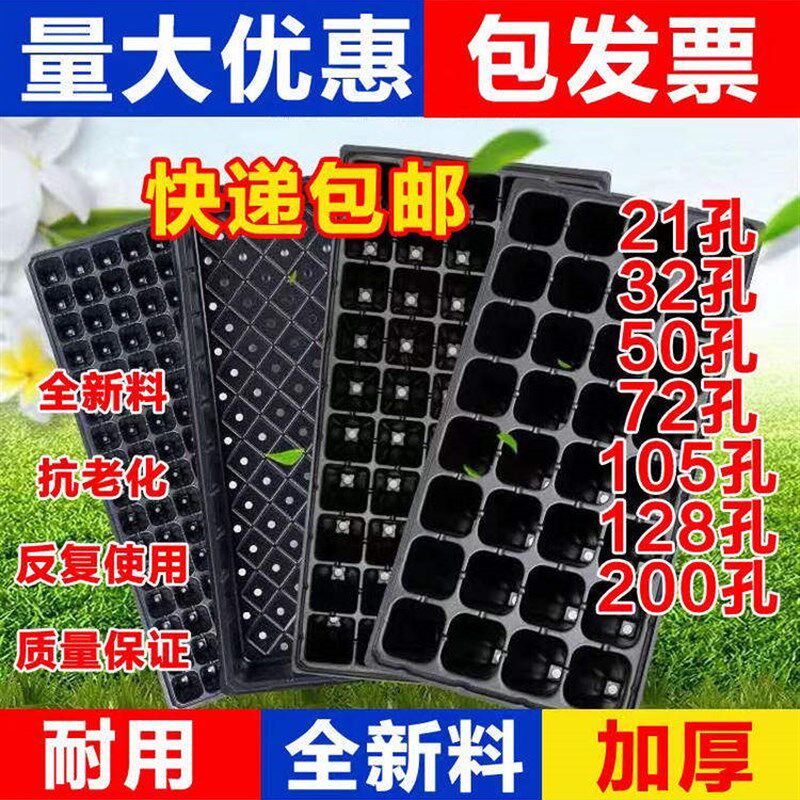 育苗盘加厚穴盘托盘西红柿辣椒玉米育种育秧盘扦插多肉加深培育盘