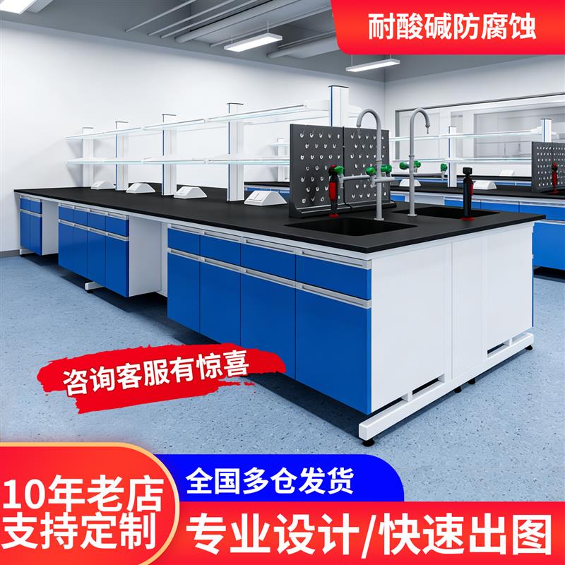 沈阳实验室实验台工作台中央边台通风整体橱柜试验台实验桌全钢化