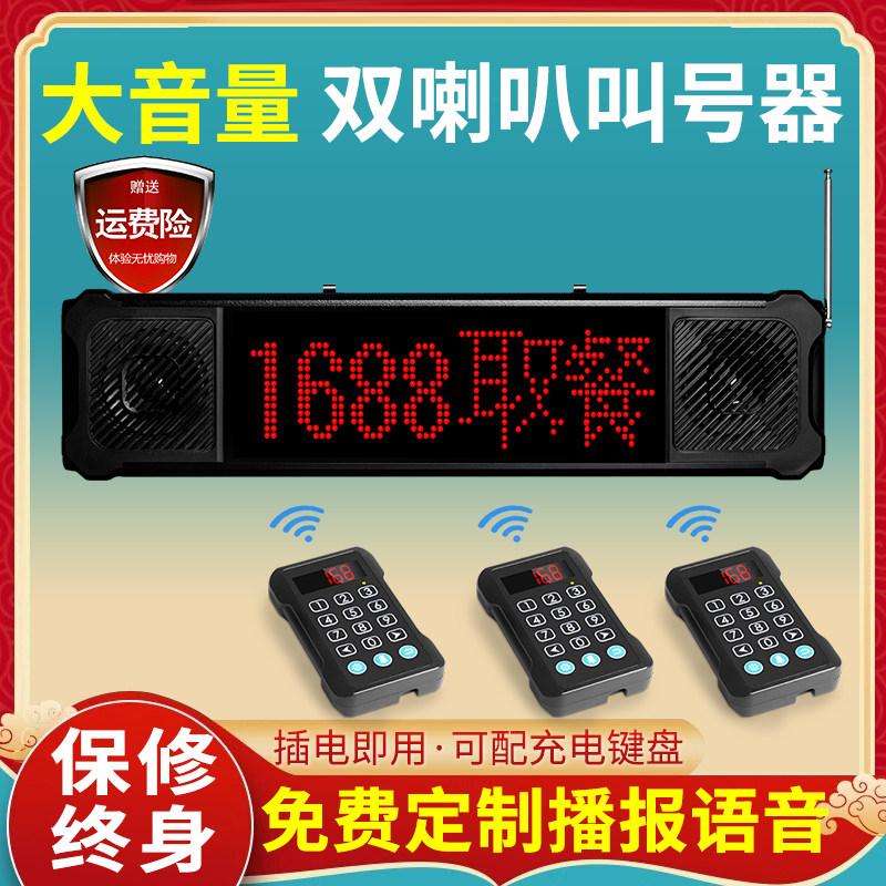 无线排队叫号器麻辣烫香锅播报音响机食堂营业厅医院银行取号系统