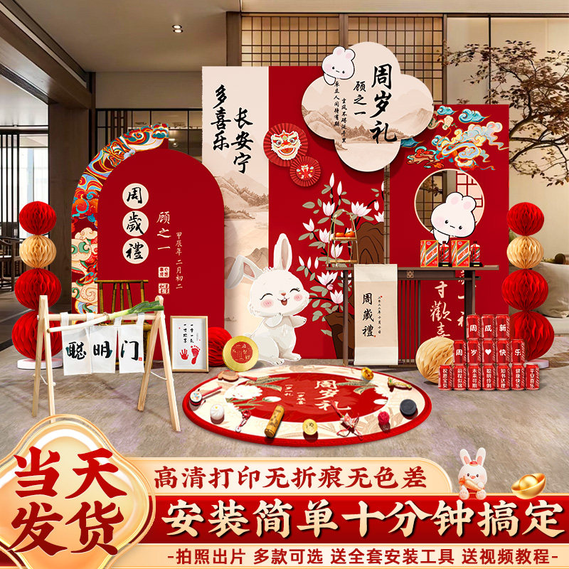 兔宝宝一周岁宴生日布置装饰场景抓阄礼用品新中式红色kt板背景墙