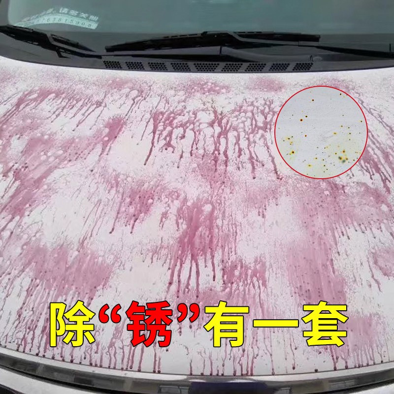 中性铁粉去除剂汽车漆面白车去铁锈剂不伤车轮毂去黄点强力去污剂