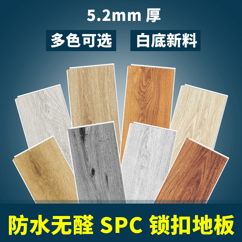 静音石晶spc锁扣地板pvc地板卡扣式免胶家用防水环保石塑锁扣地板