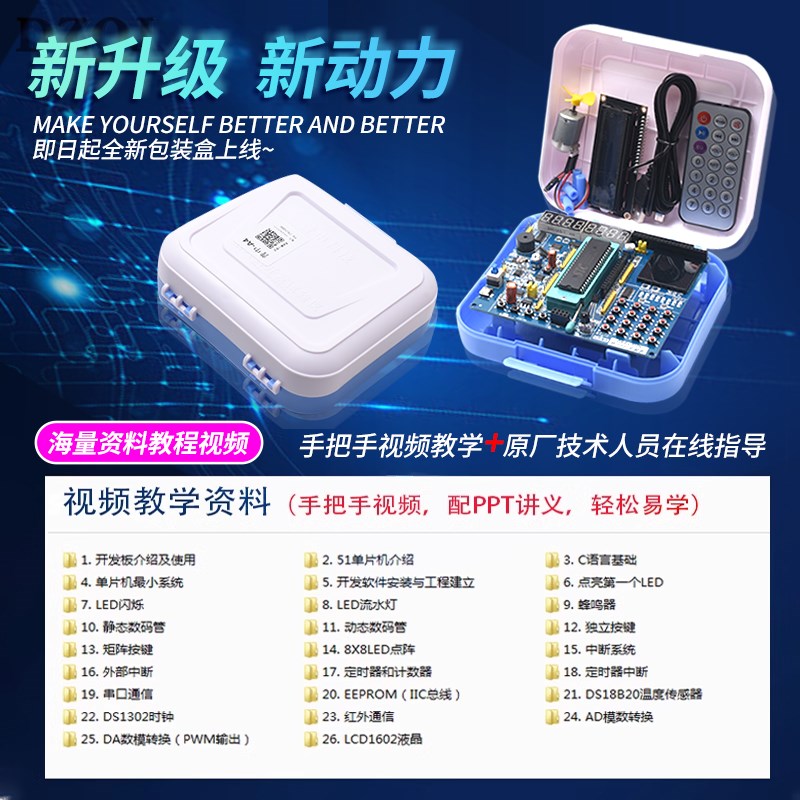 普中51单片机学习板开发板stc89c52实验板江科大C51单片机diy套件图片