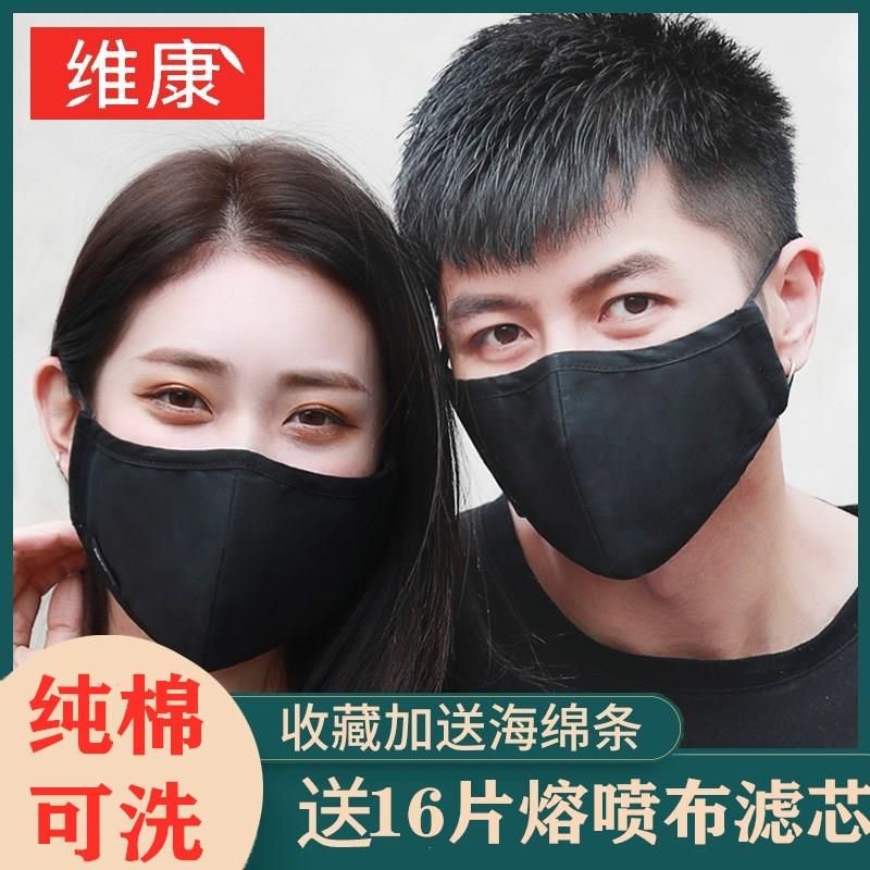 维康纯棉防雾霾kn95防尘灰尘透气可水洗男女换滤芯反复使用黑口罩