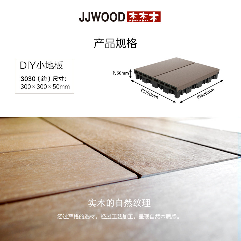 露台塑木地板户外防腐木地板人工木塑地板阳台自铺DIY小地板3030