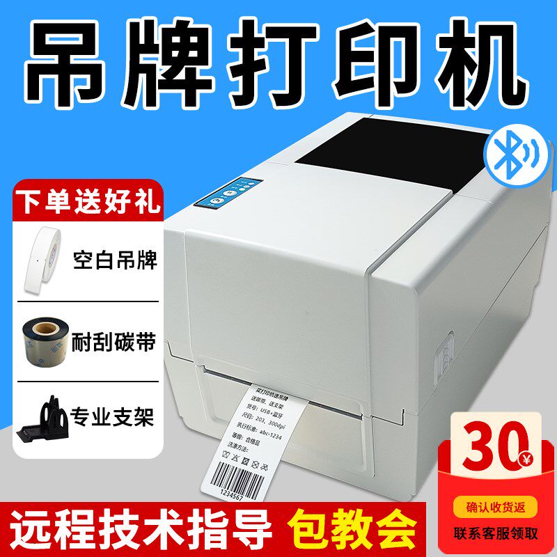 服装吊牌标签打印机热转印碳带条码衣服合格证挂牌定制专用女装店