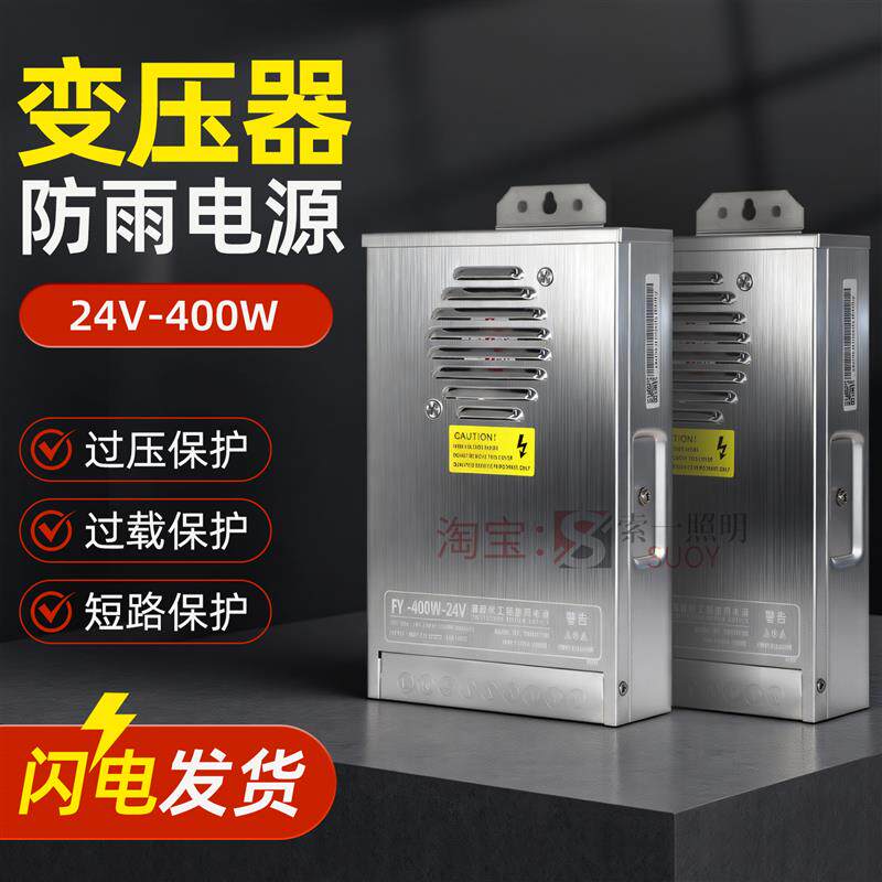 220V转24V直流开关电源400W防雨变压器灌胶款户外亮化LED灯带驱动