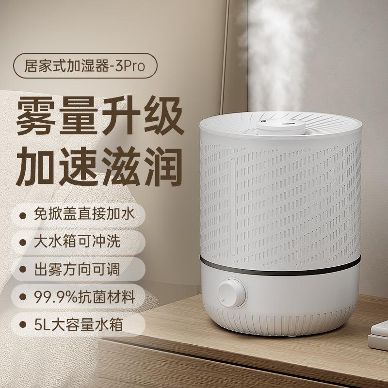 高频加湿器5L大容量家用大喷雾空气增湿器卧室香薰机礼品